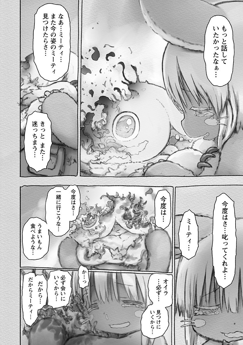 メイドインアビス 第54話 - Page 16