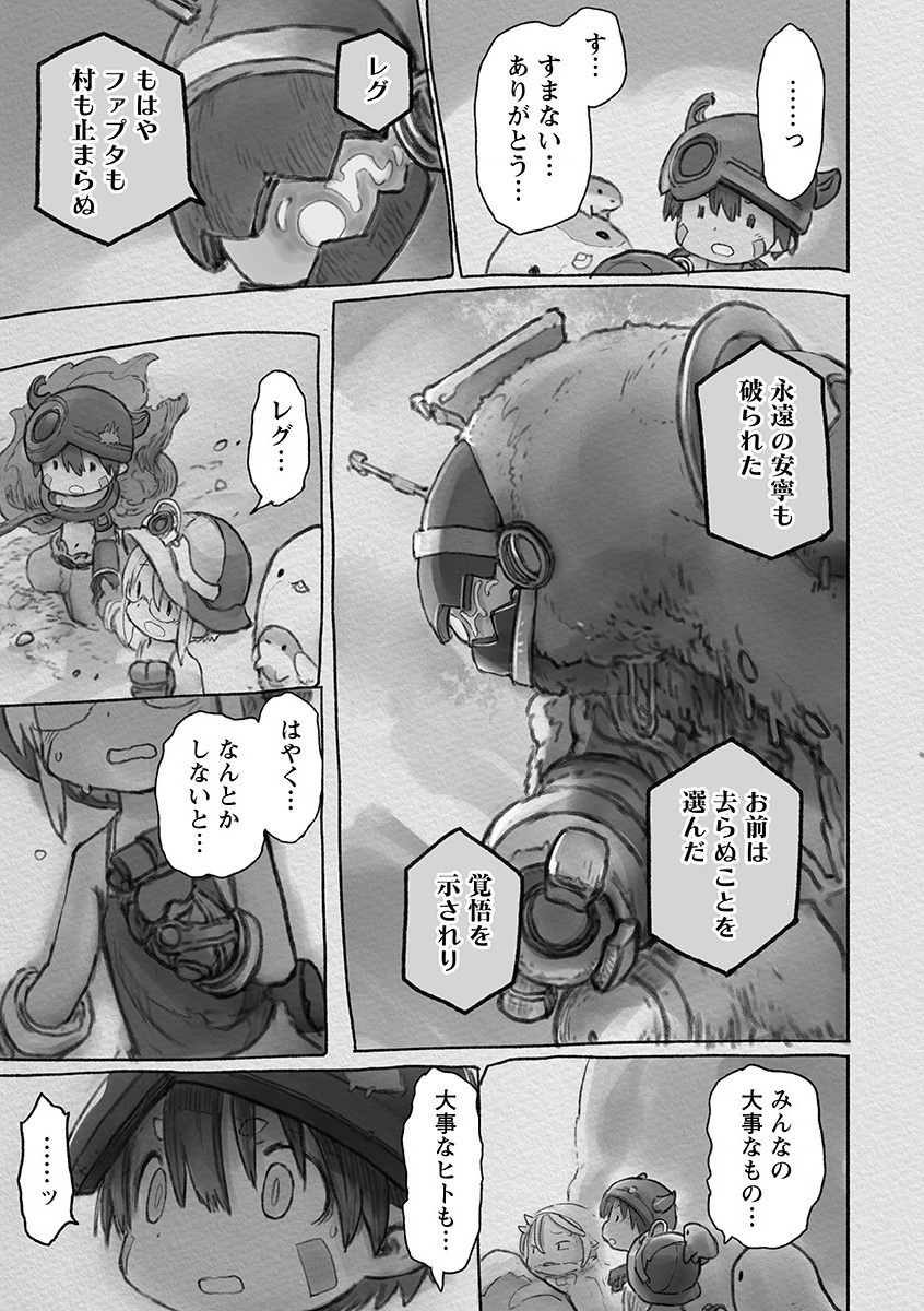 メイドインアビス 第54話 - Page 25