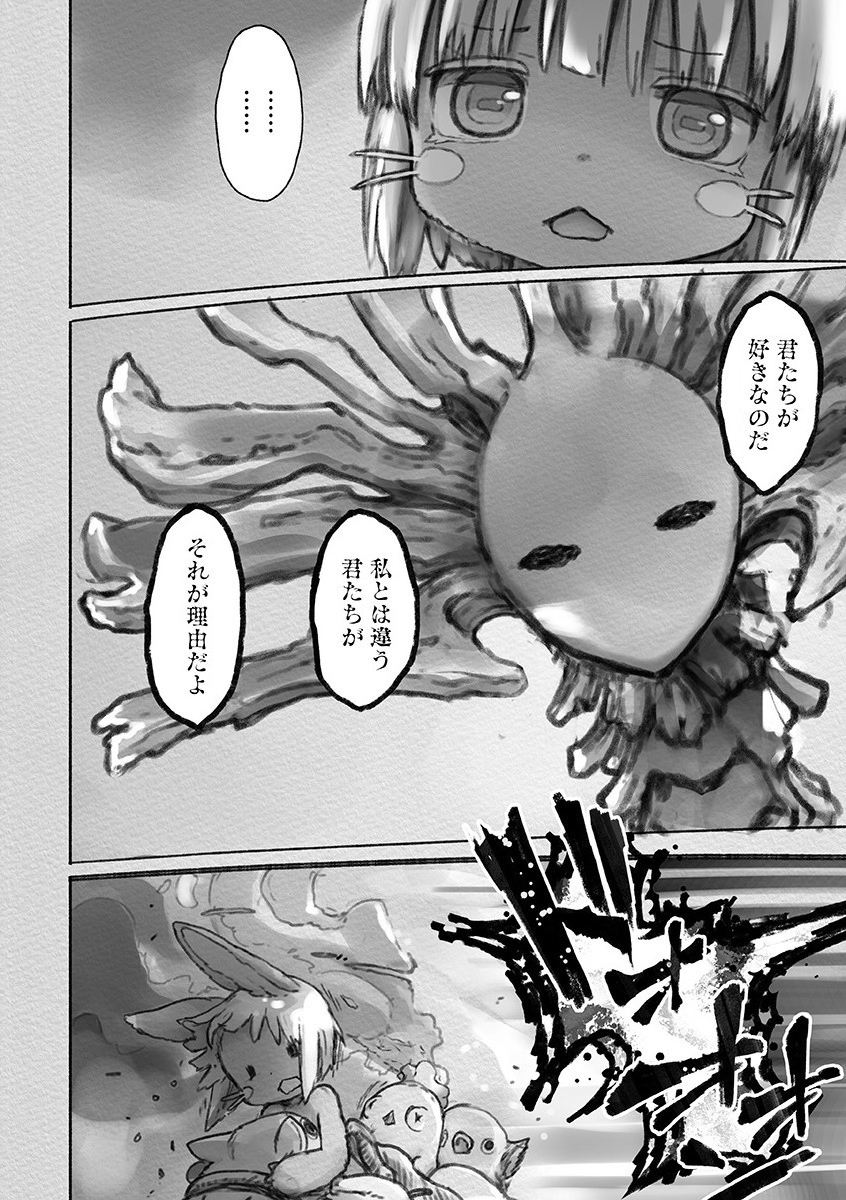 メイドインアビス 第54話 - Page 4