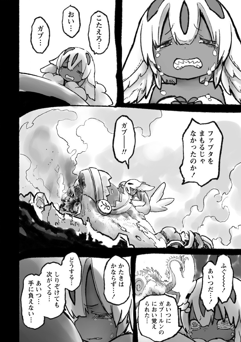 メイドインアビス 第55話 - Page 12