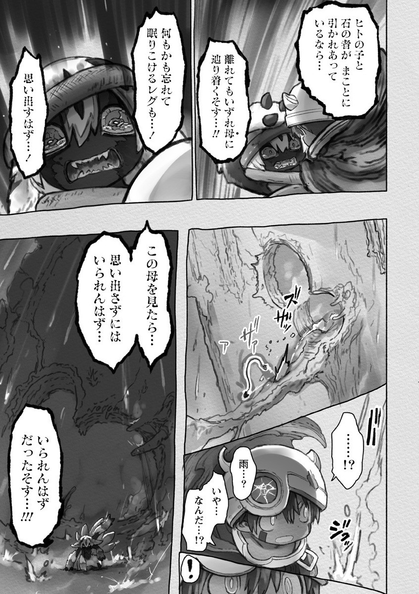 メイドインアビス 第55話 - Page 31