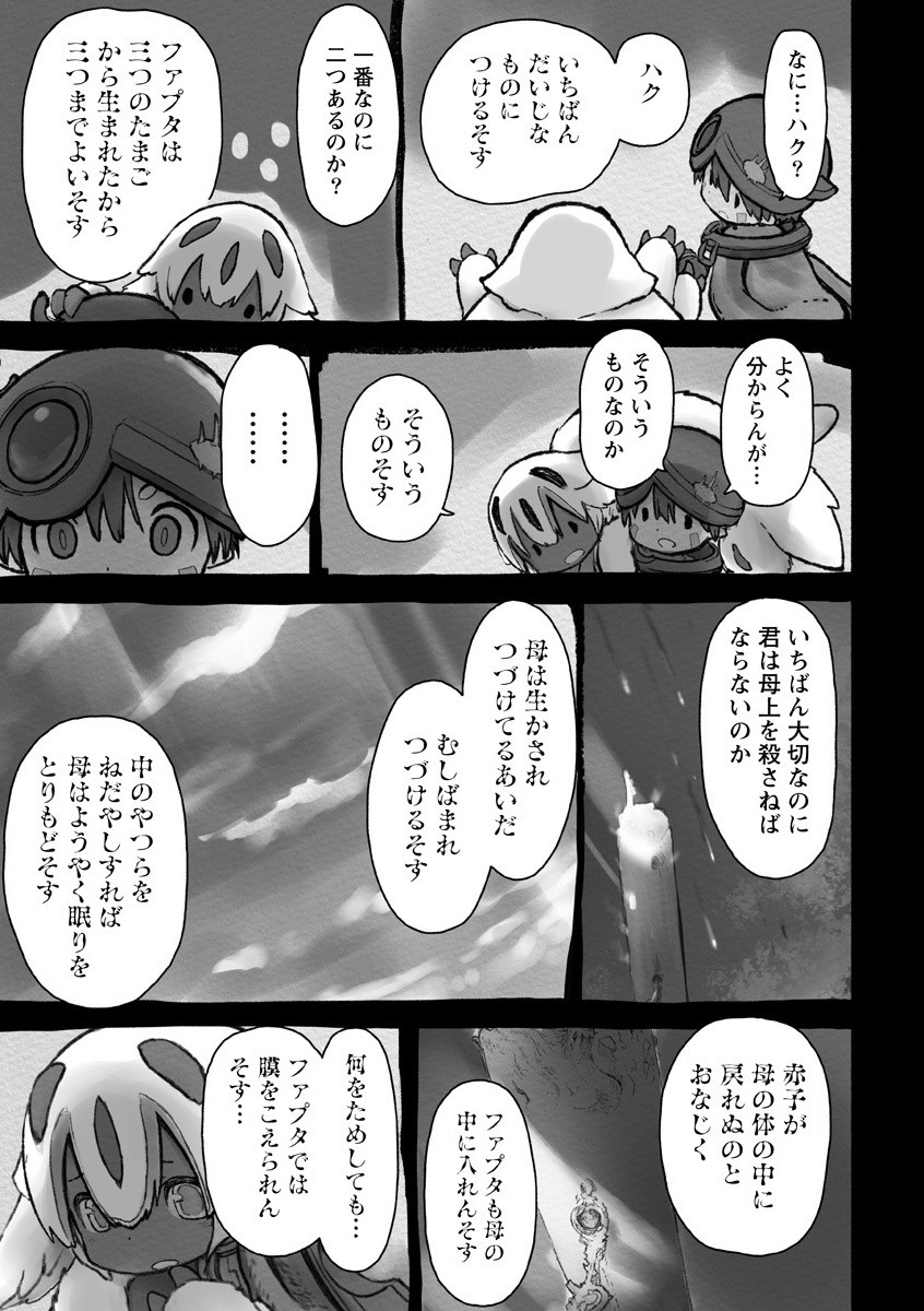 メイドインアビス 第55話 - Page 35