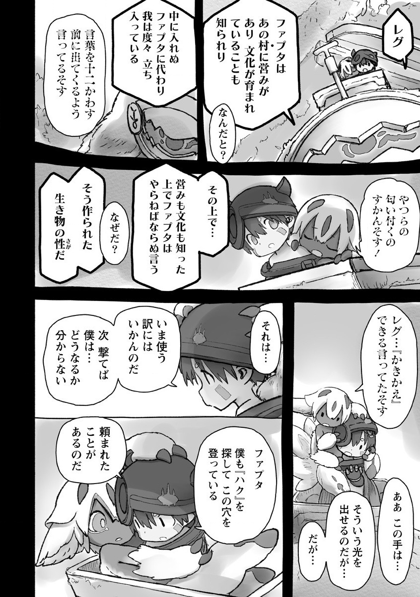 メイドインアビス 第55話 - Page 36