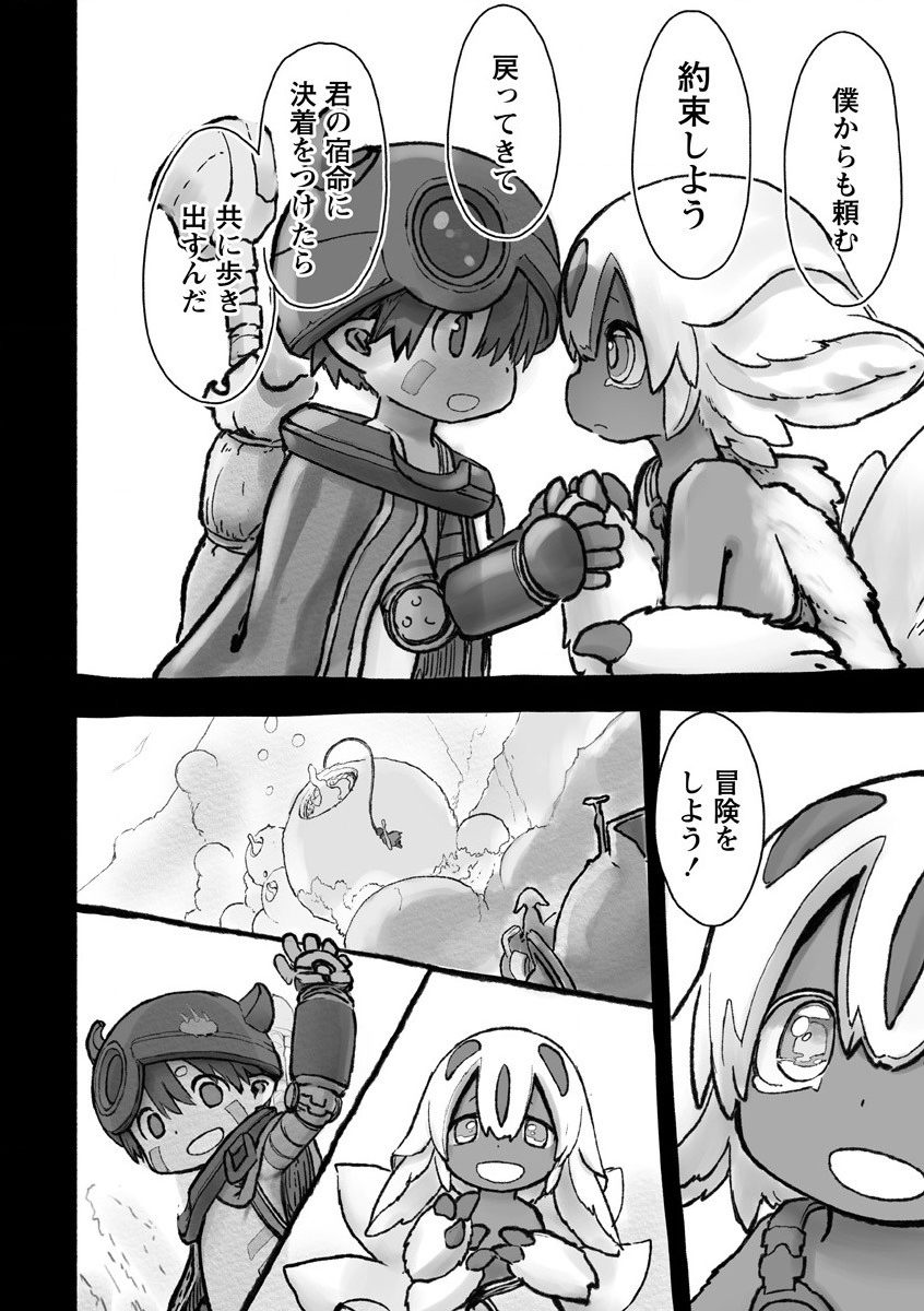 メイドインアビス 第55話 - Page 40