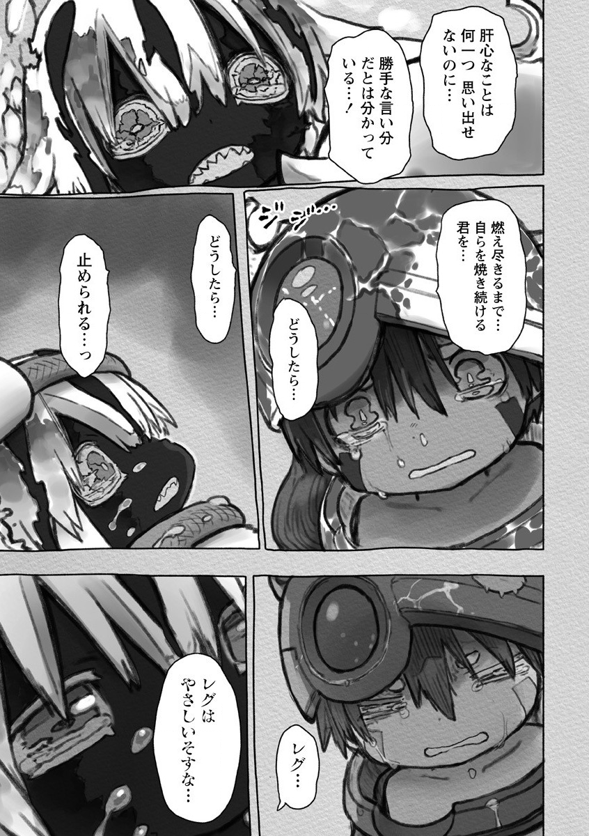 メイドインアビス 第55話 - Page 43