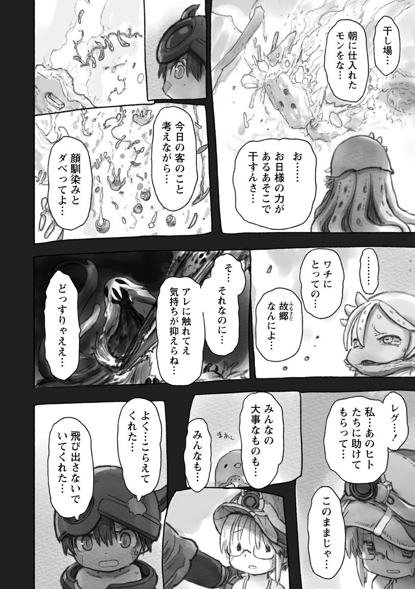 メイドインアビス 第55話 - Page 8