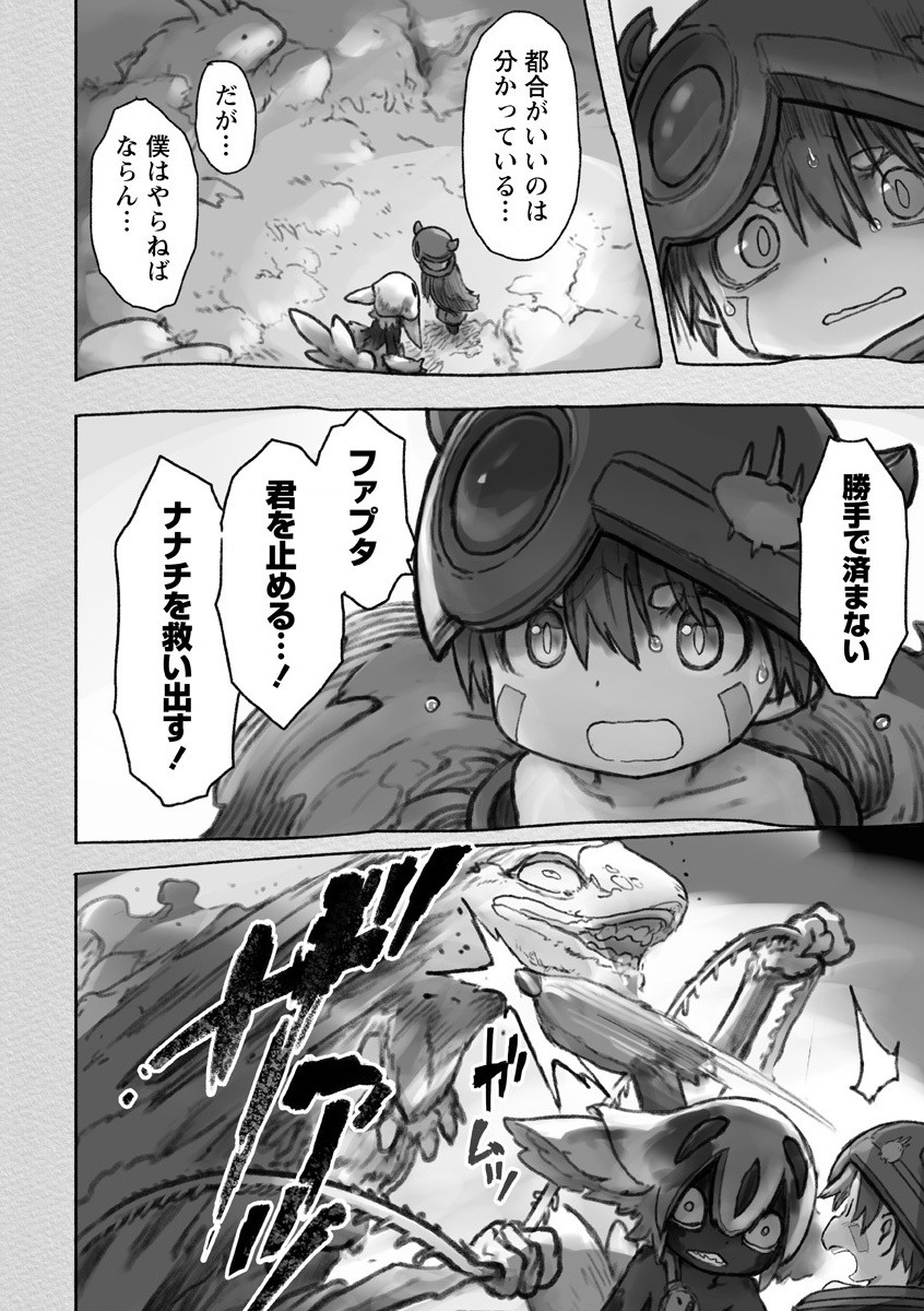 メイドインアビス 第55話 - Page 10