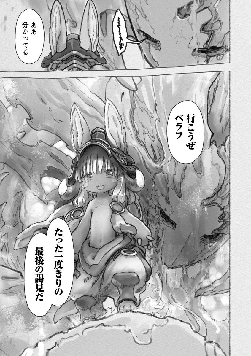 メイドインアビス 第56話 - Page 15