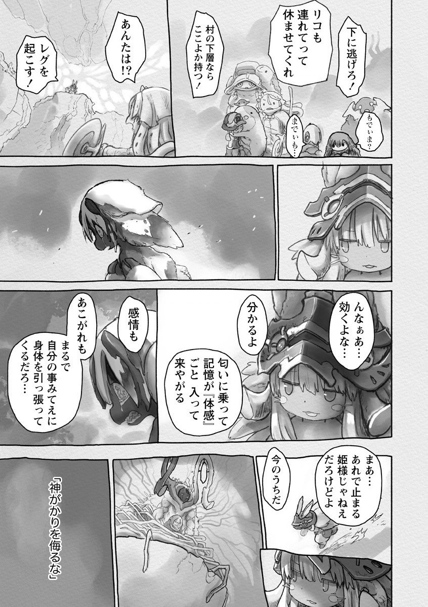 メイドインアビス 第56話 - Page 25