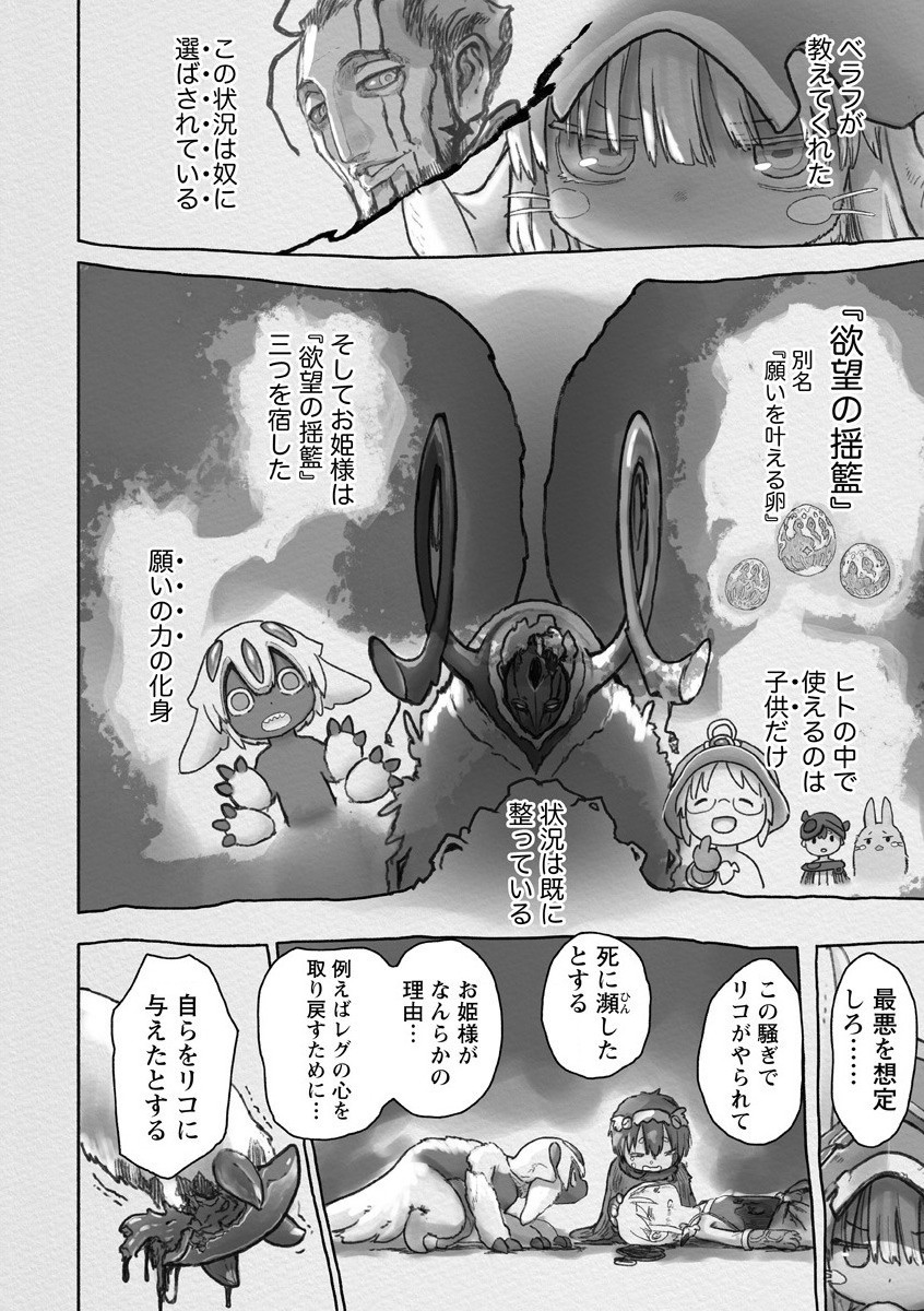 メイドインアビス 第56話 - Page 26