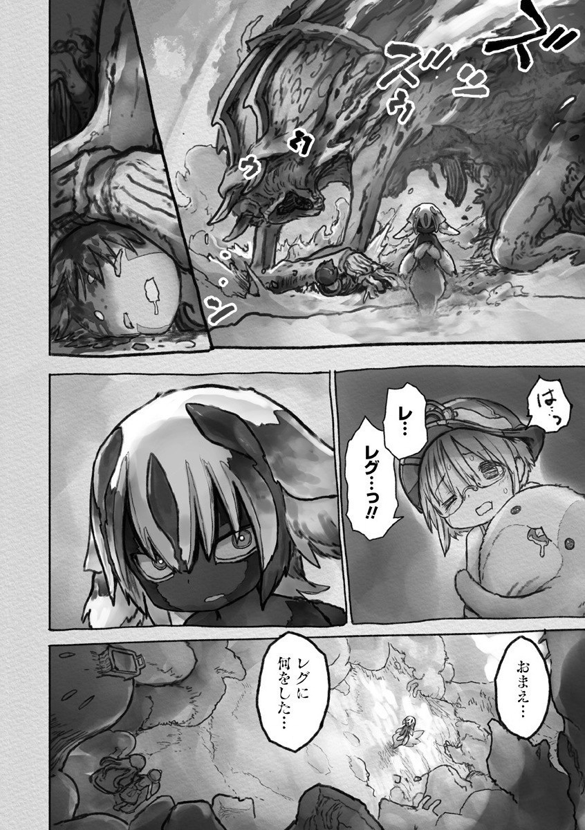 メイドインアビス 第56話 - Page 4