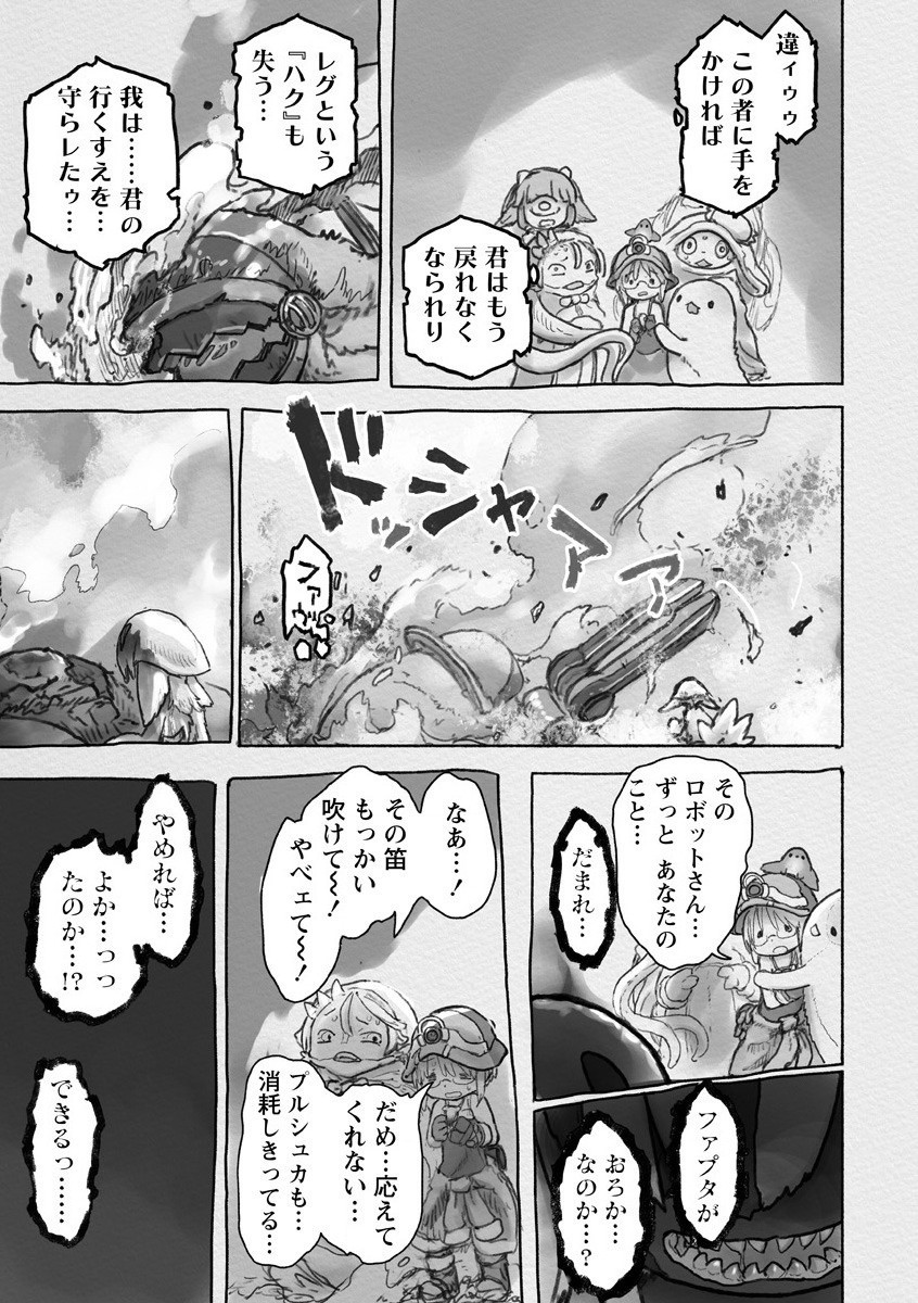 メイドインアビス 第56話 - Page 9