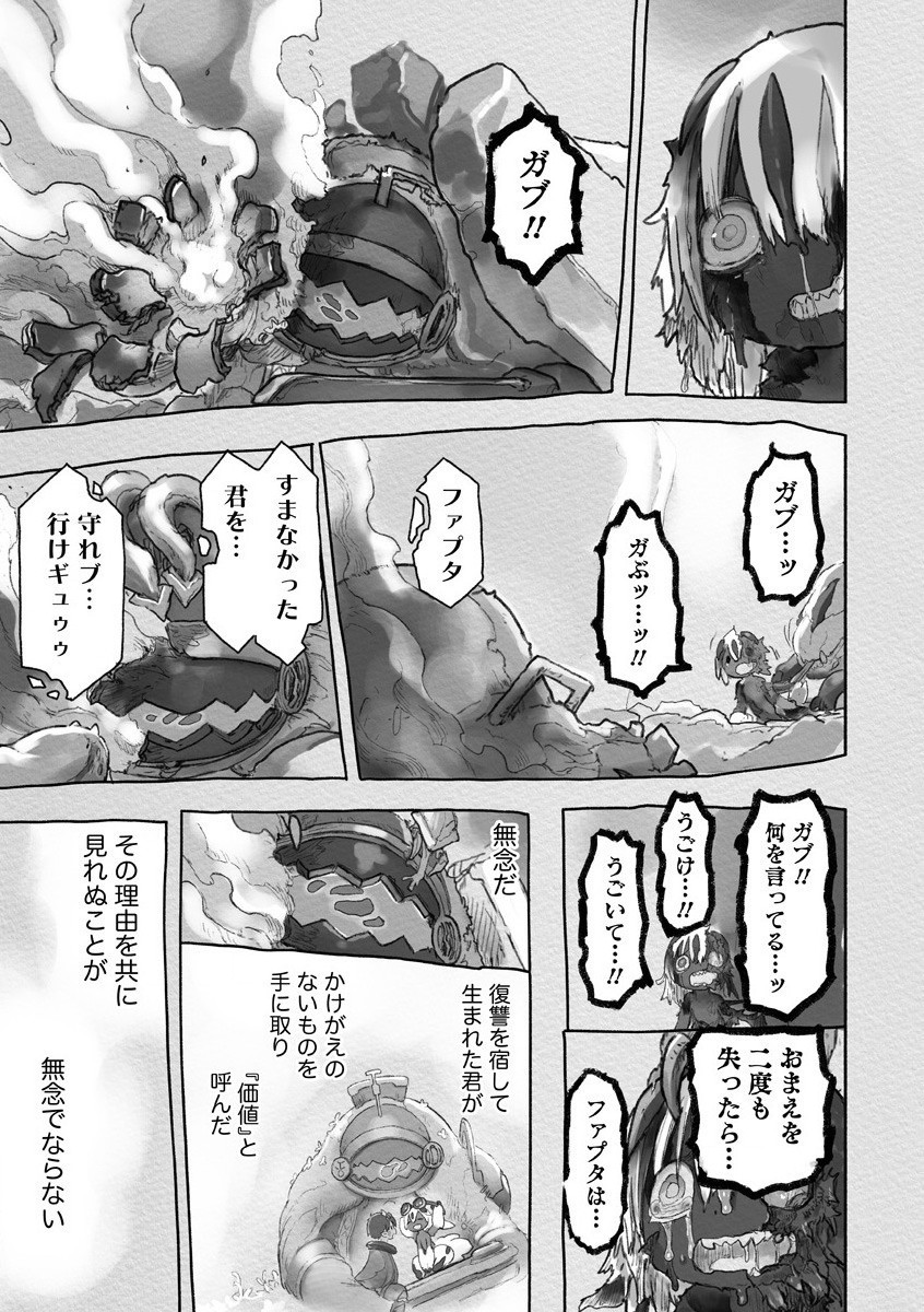 メイドインアビス 第57話 - Page 13