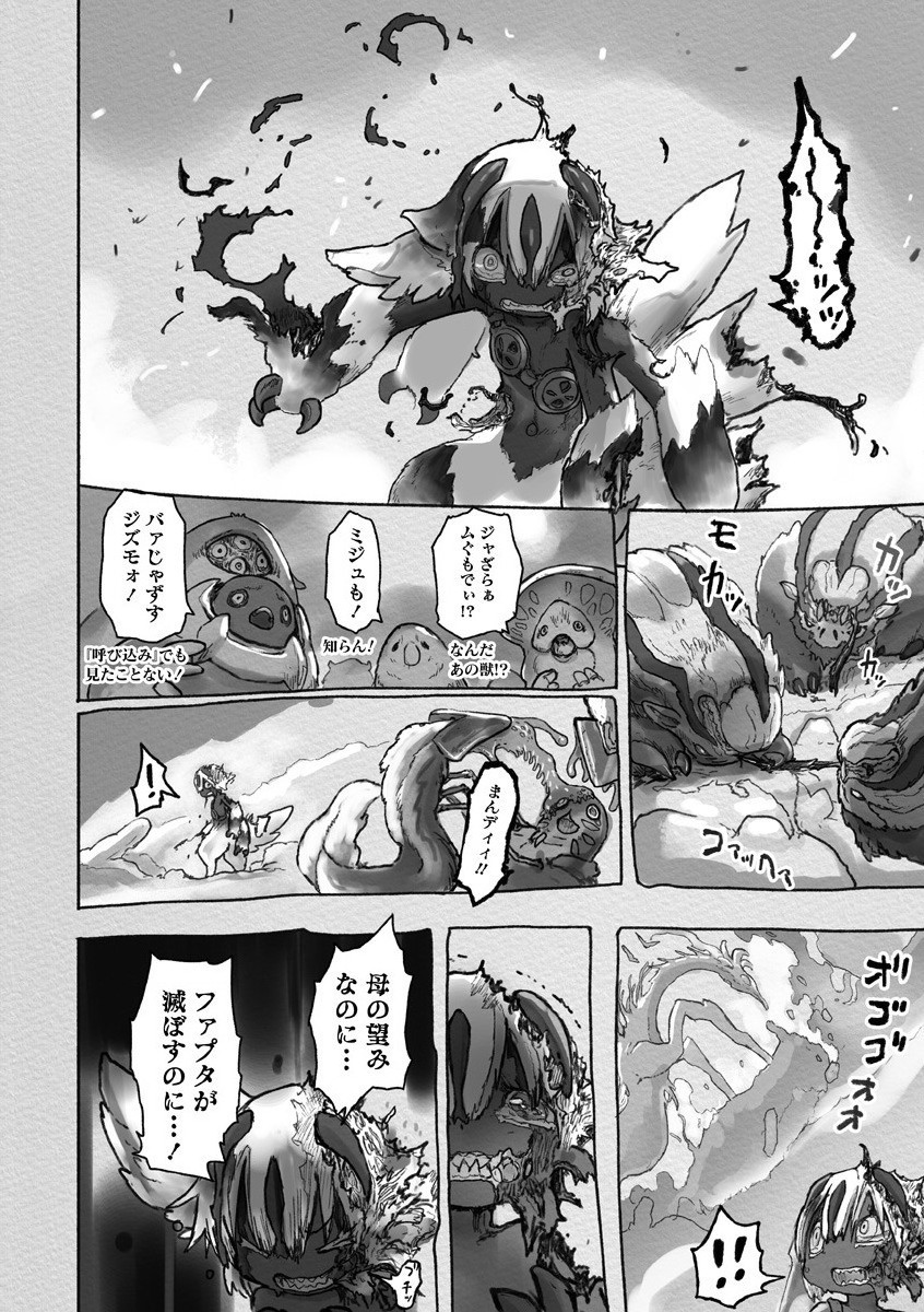 メイドインアビス 第57話 - Page 6