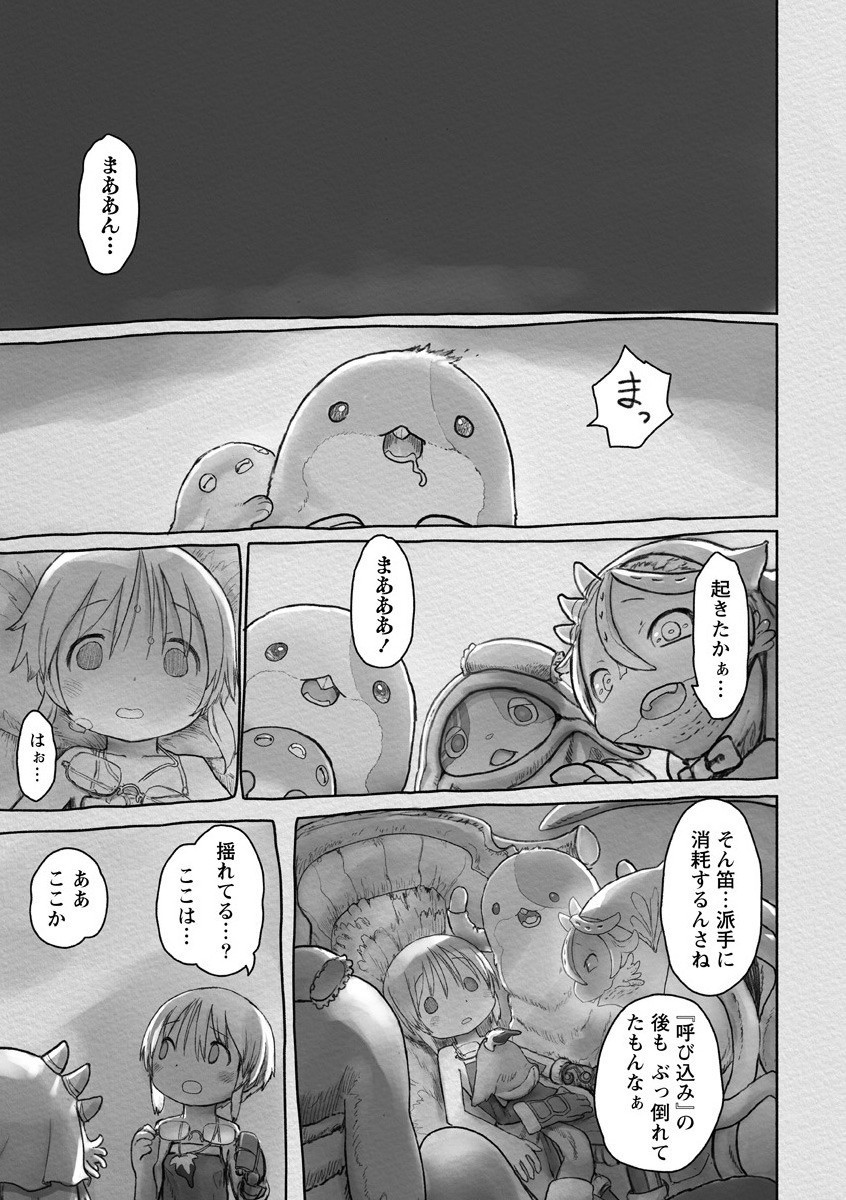 メイドインアビス 第58話 - Page 11