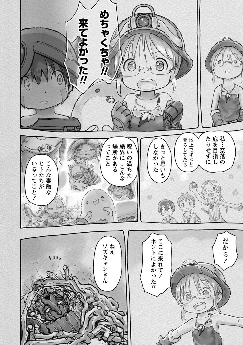 メイドインアビス 第58話 - Page 16