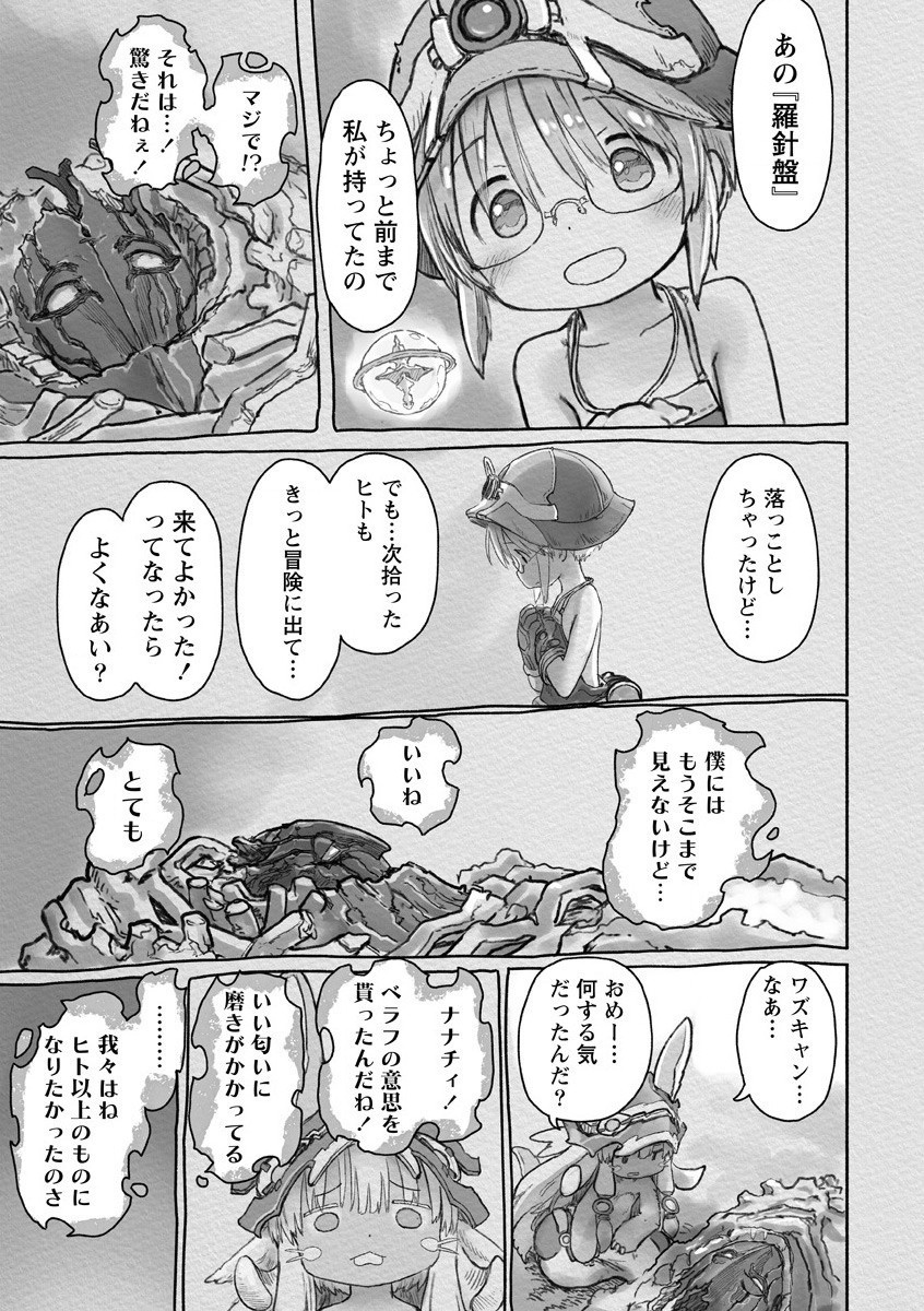 メイドインアビス 第58話 - Page 17