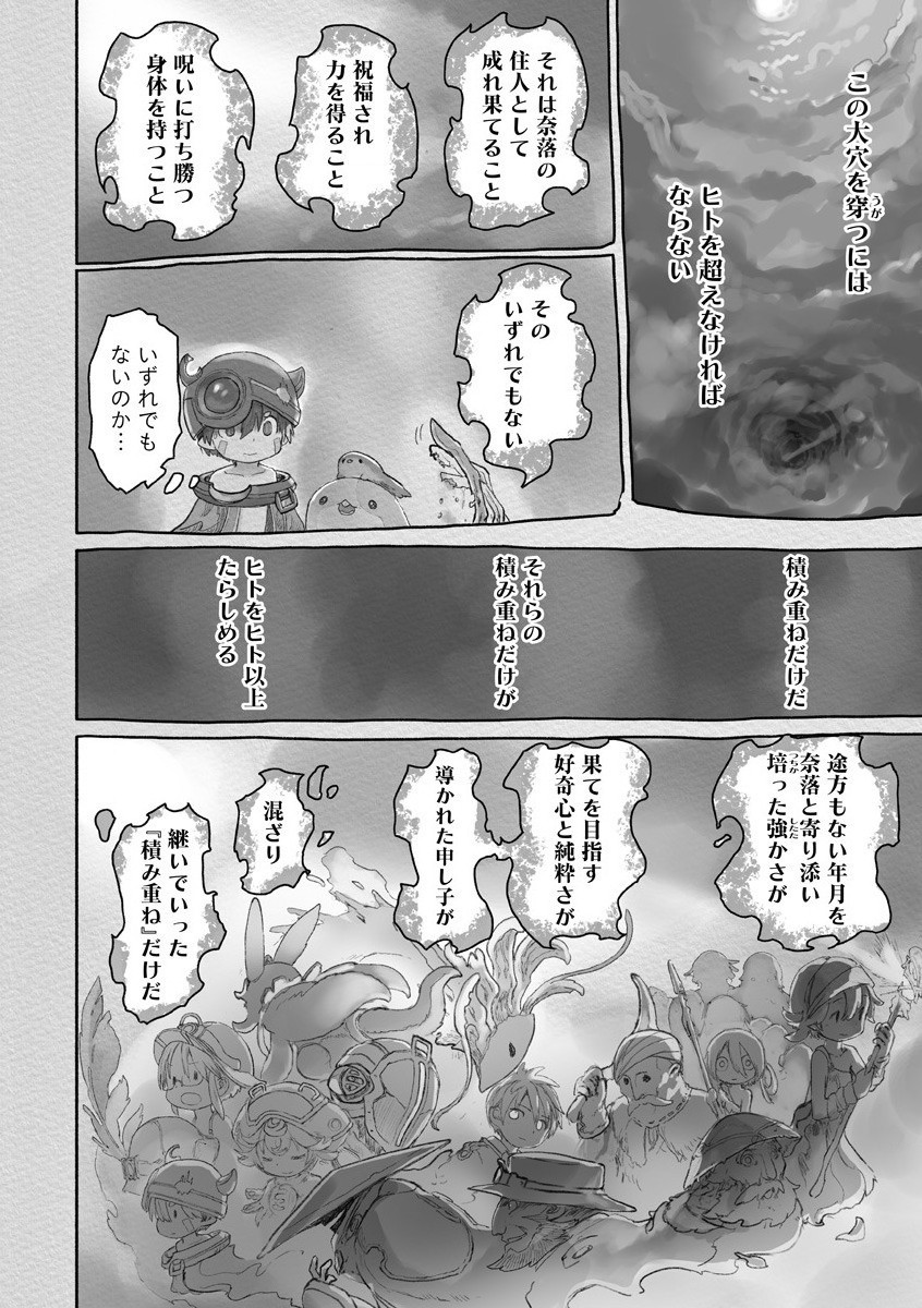 メイドインアビス 第58話 - Page 18