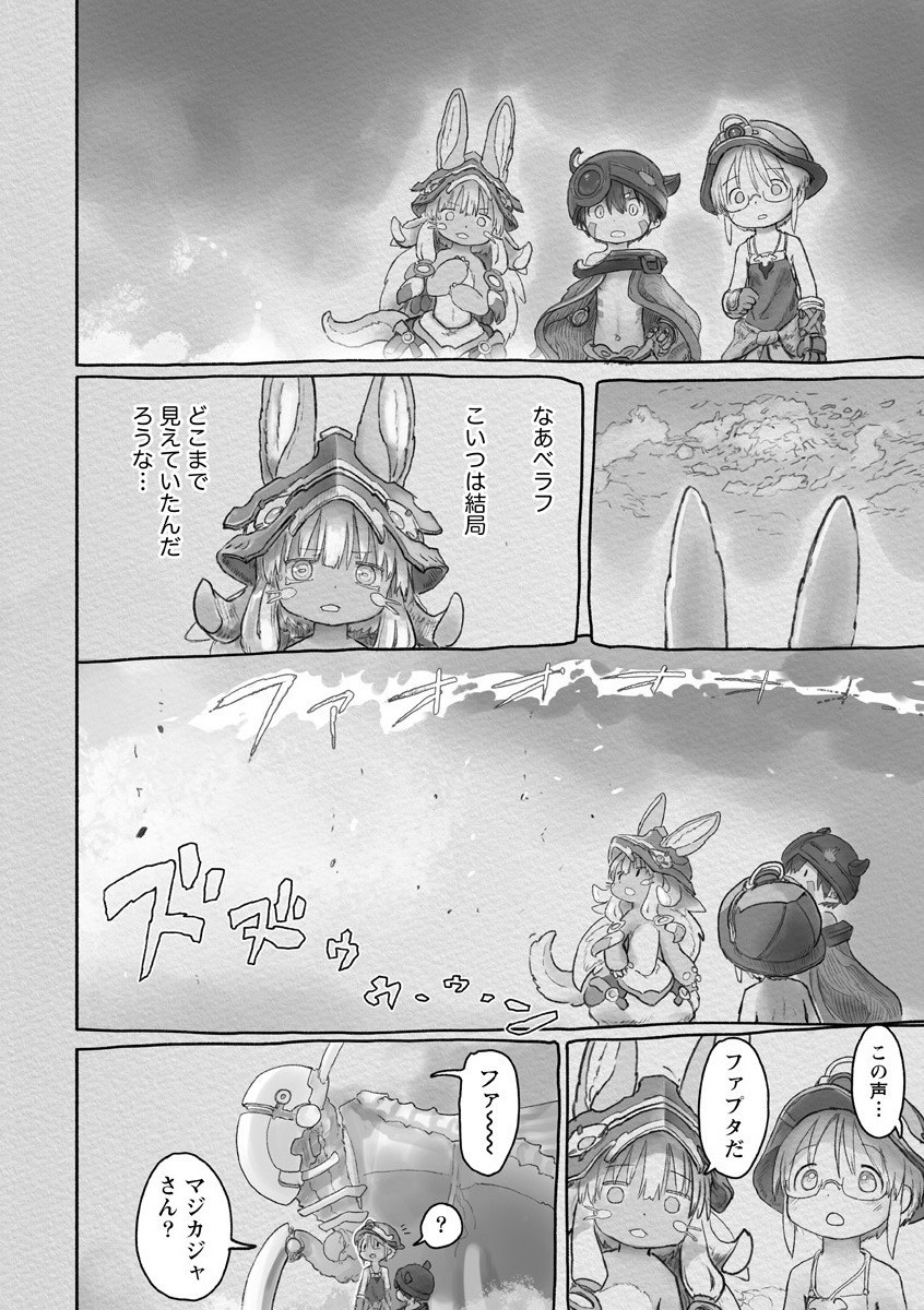 メイドインアビス 第58話 - Page 20