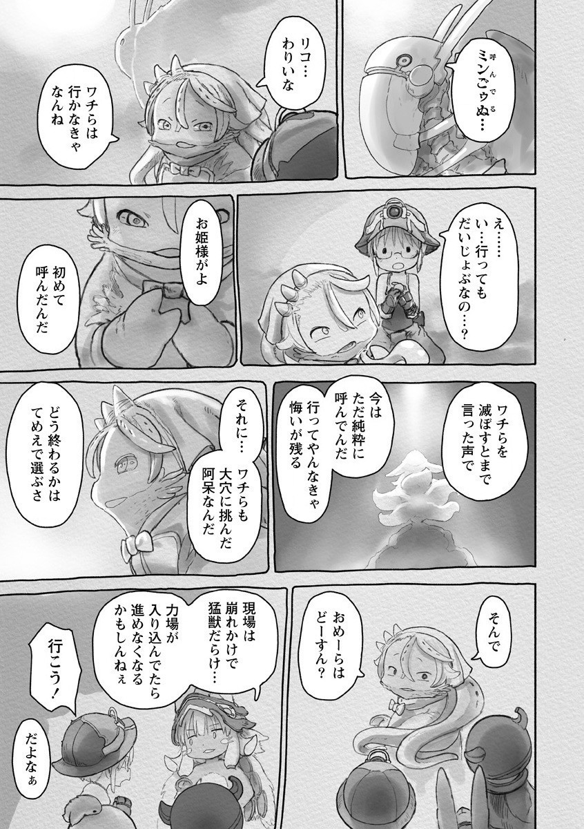 メイドインアビス 第58話 - Page 21