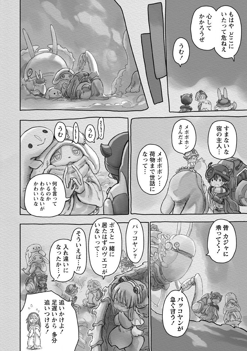 メイドインアビス 第58話 - Page 22