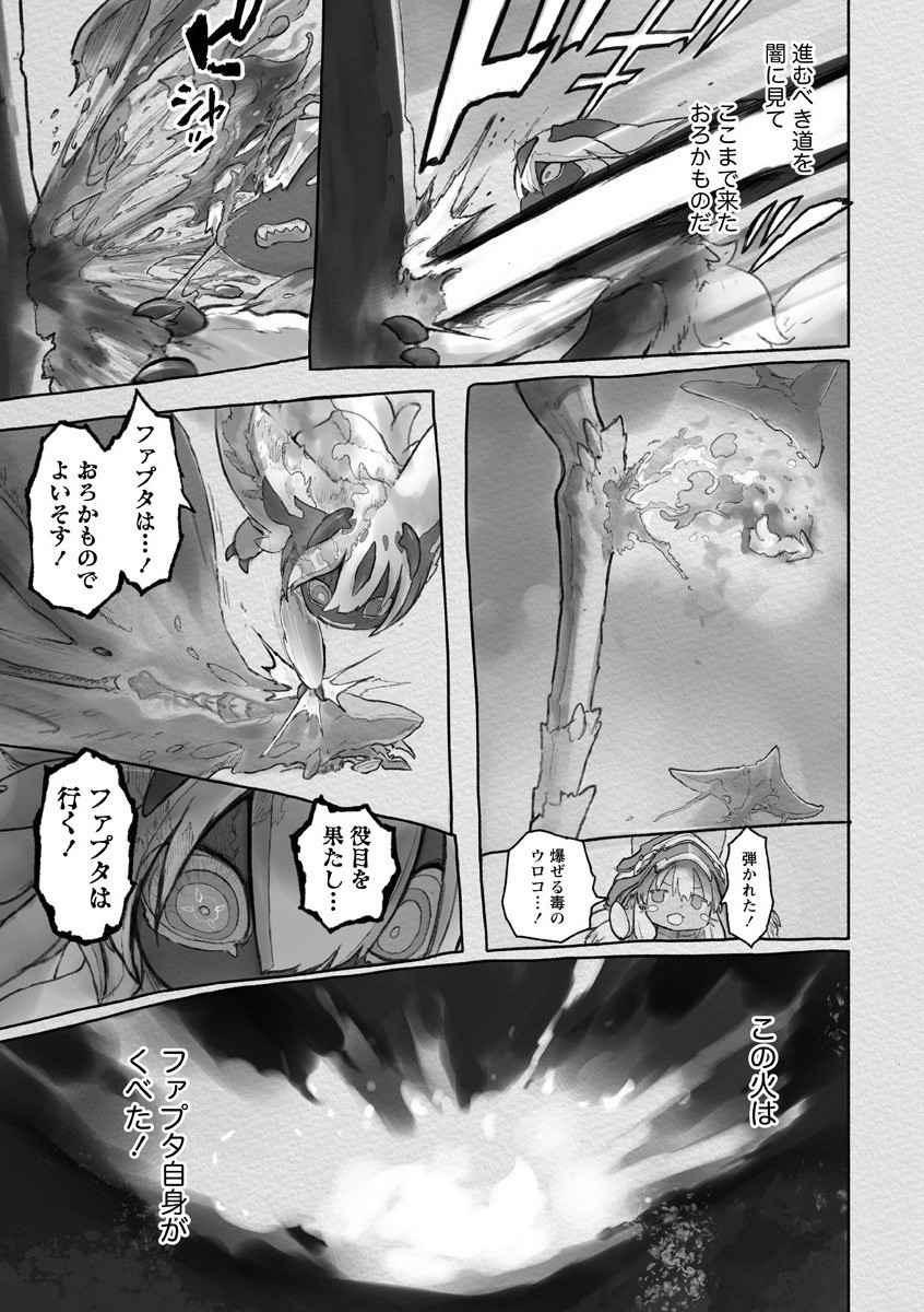 メイドインアビス 第58話 - Page 9