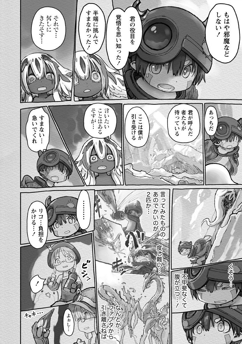 メイドインアビス 第59話 - Page 14