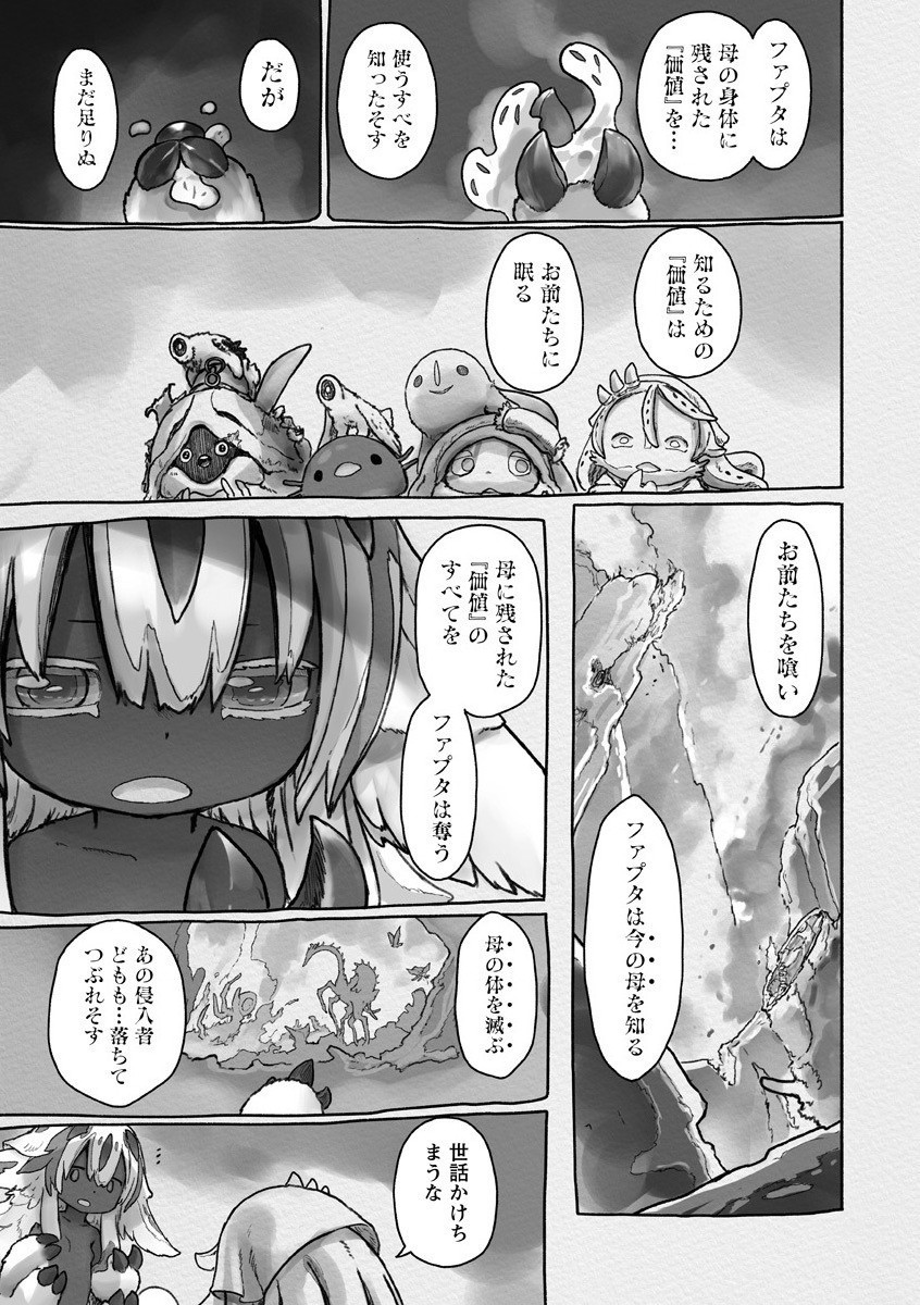 メイドインアビス 第59話 - Page 19