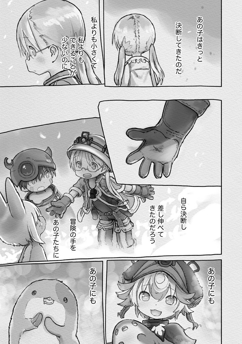 メイドインアビス 第59話 - Page 3