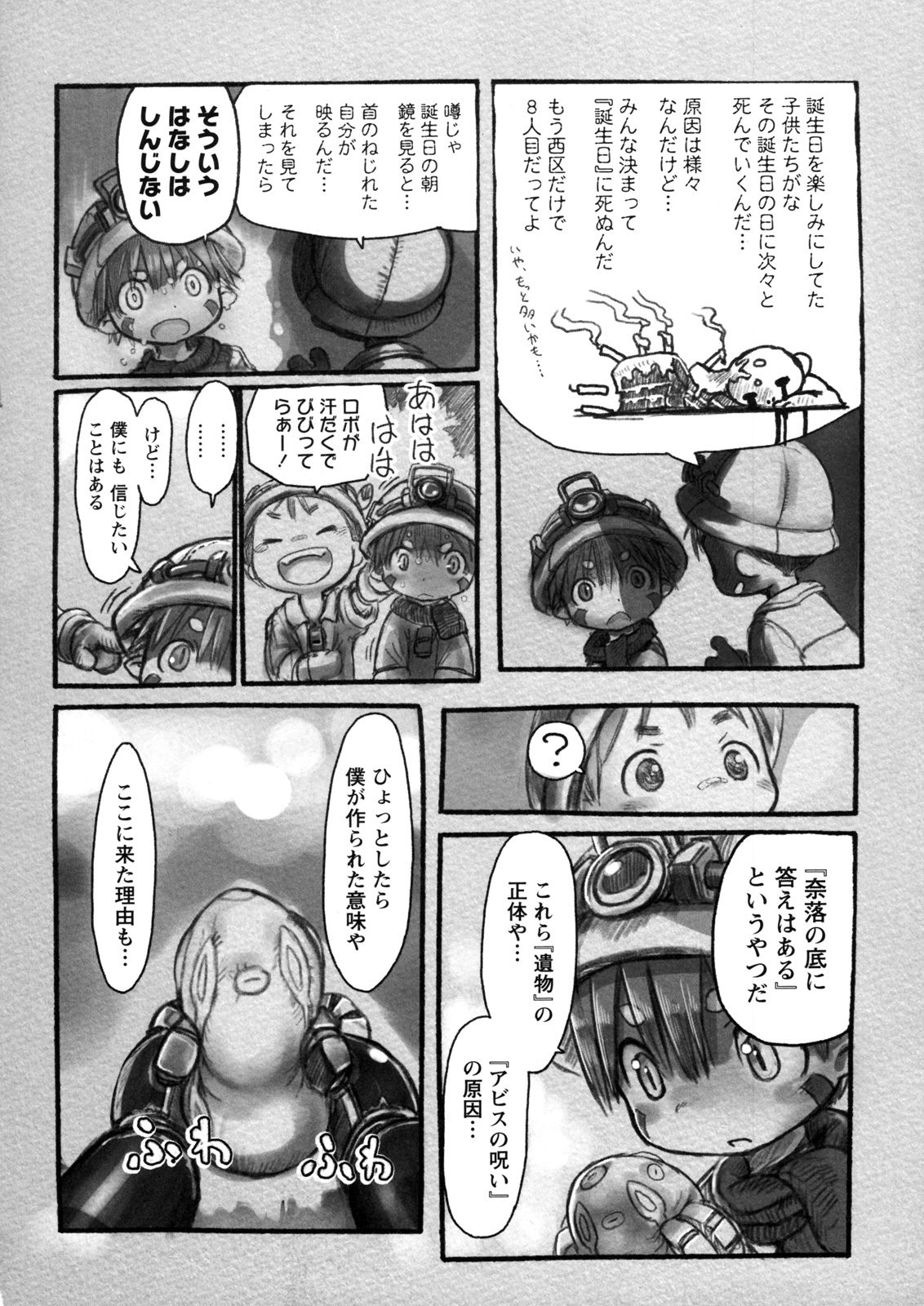 メイドインアビス 第6話 - Page 6