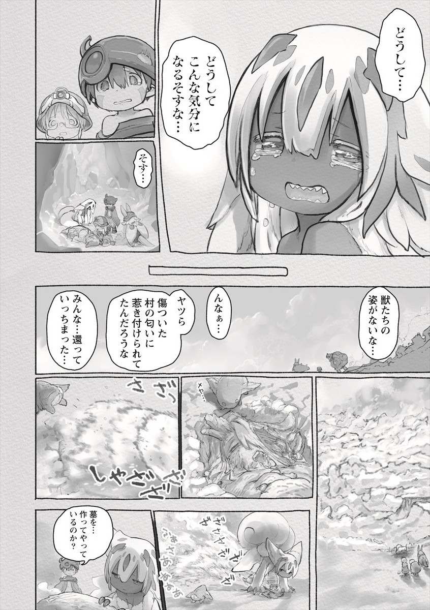 メイドインアビス 第60話 - Page 16