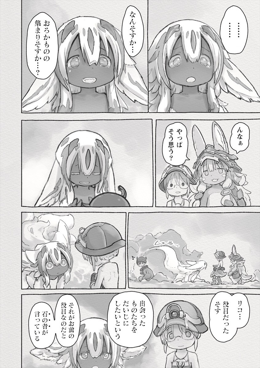 メイドインアビス 第60話 - Page 20