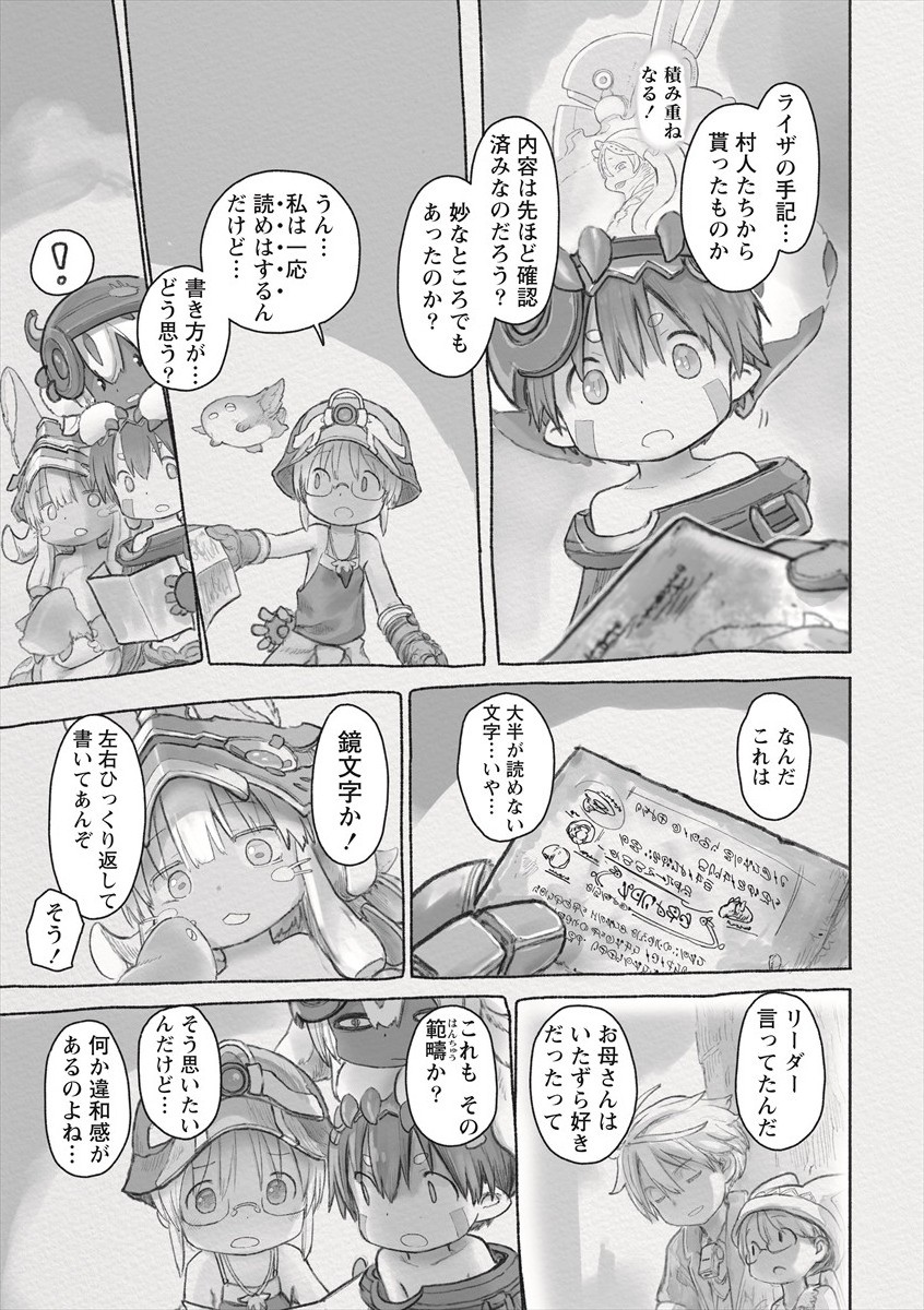 メイドインアビス 第61話 - Page 11