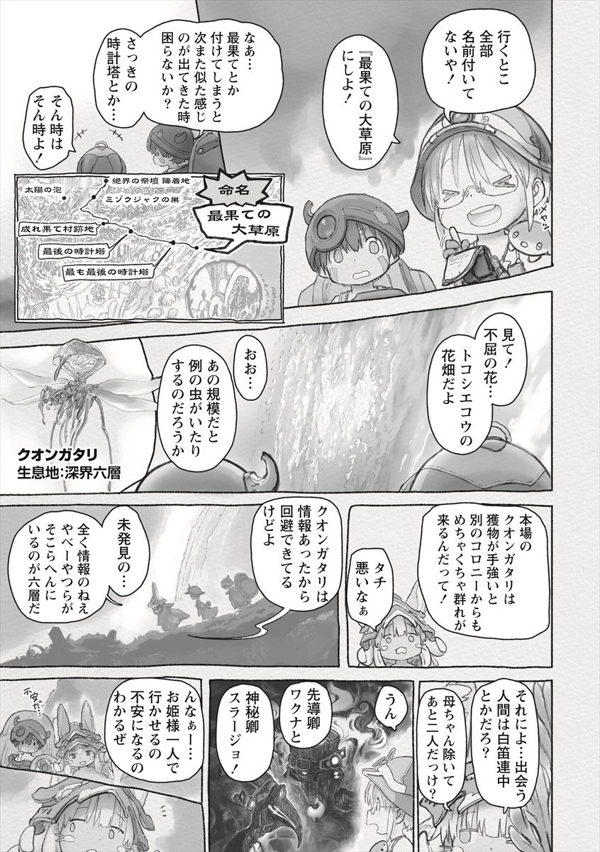 メイドインアビス 第61話 - Page 3