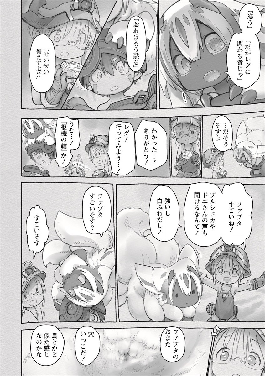 メイドインアビス 第61話 - Page 8