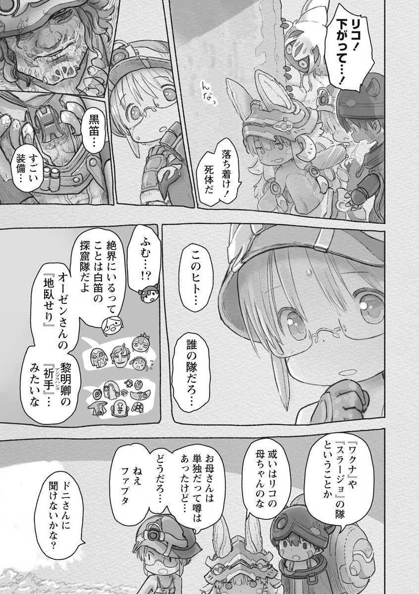 メイドインアビス 第62話 - Page 17