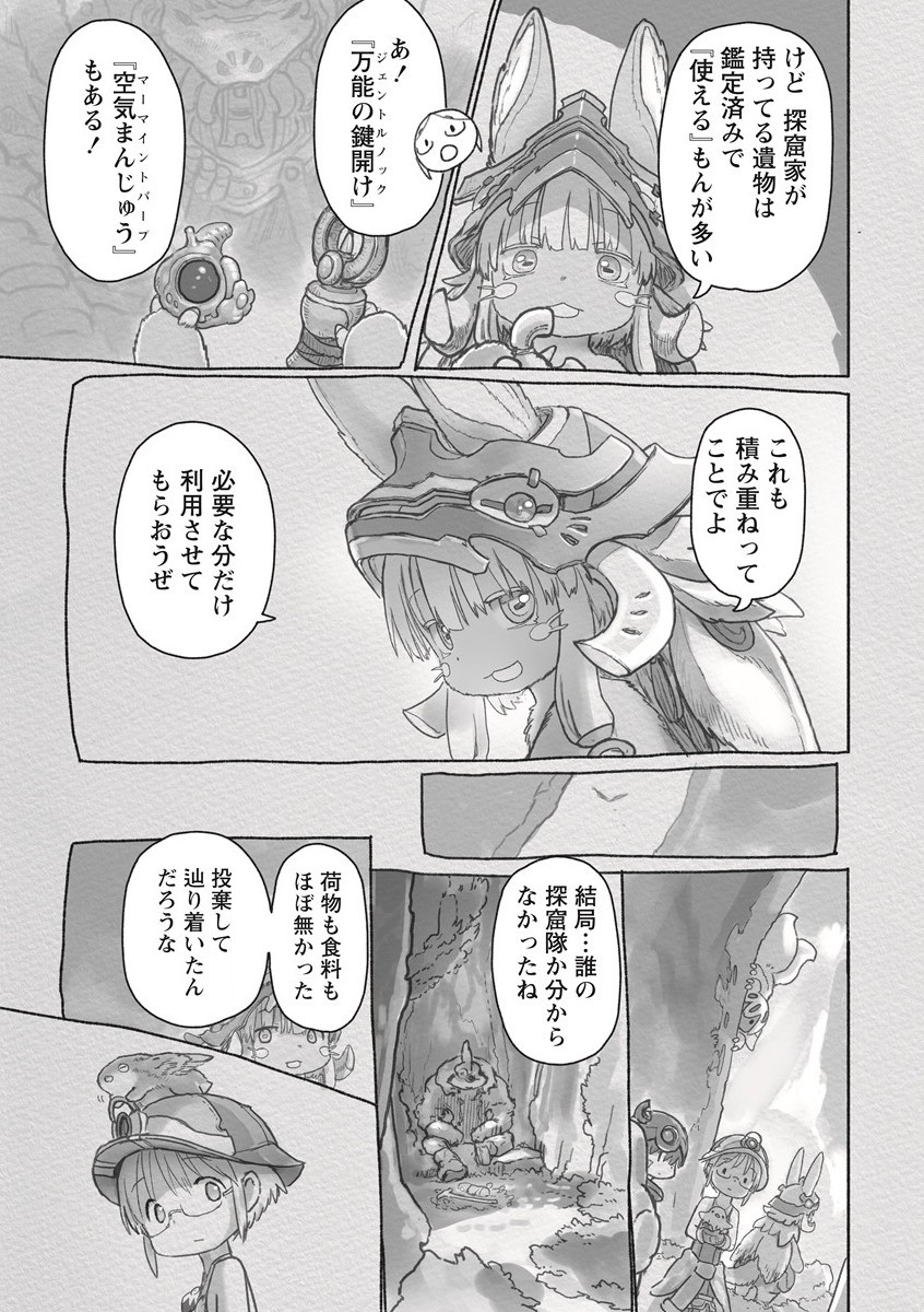 メイドインアビス 第62話 - Page 21