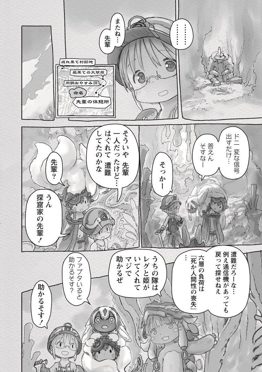 メイドインアビス 第62話 - Page 22