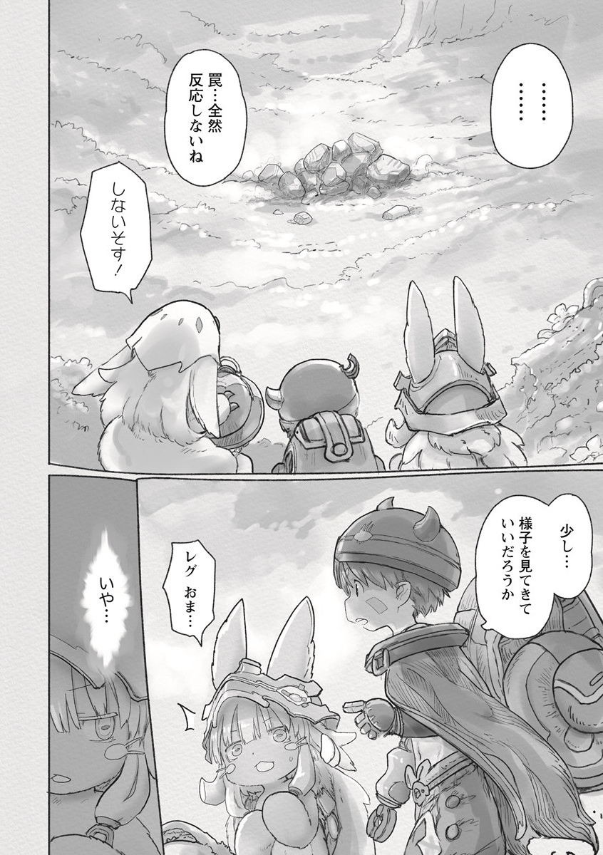 メイドインアビス 第63話 - Page 2