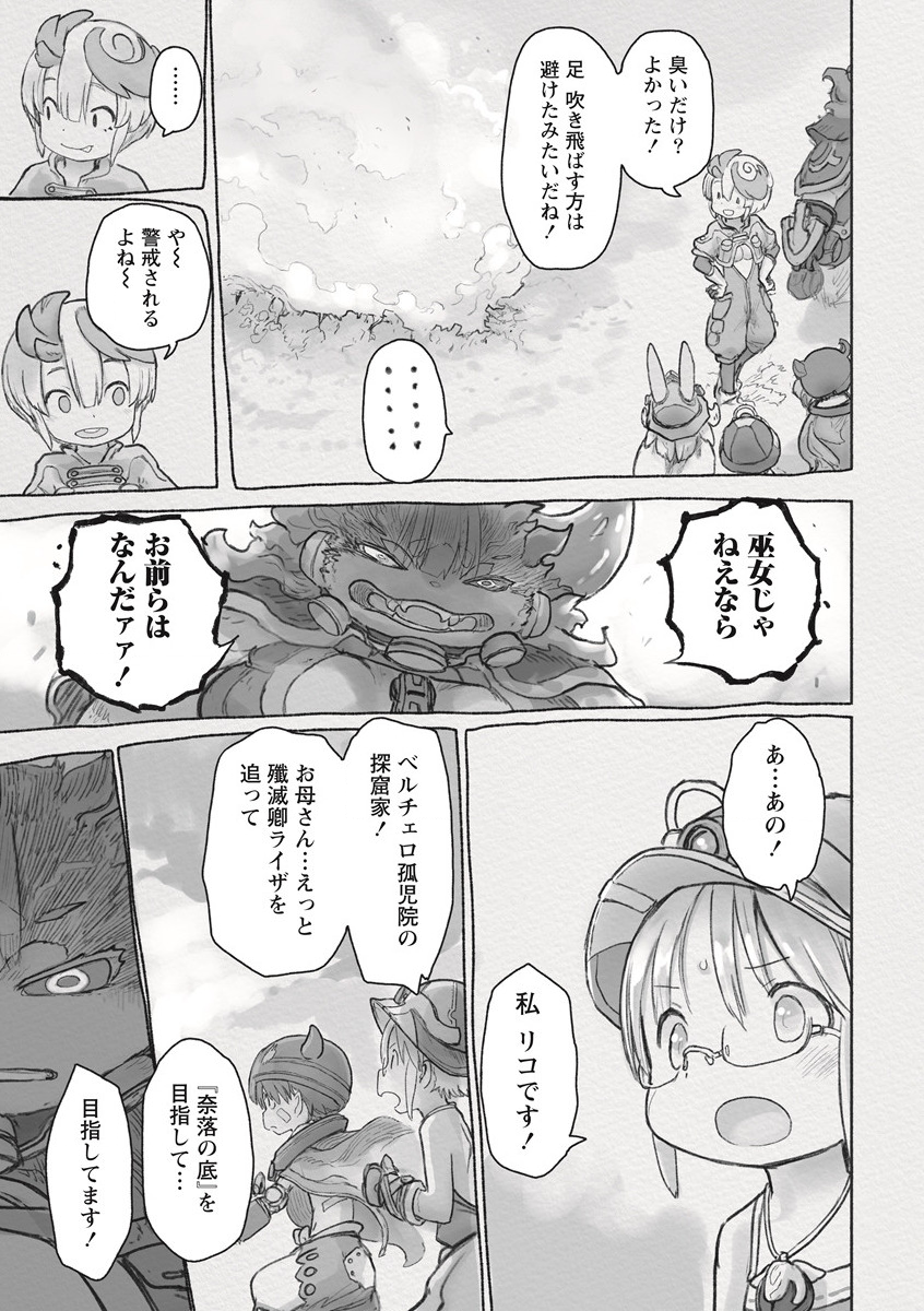 メイドインアビス 第63話 - Page 13