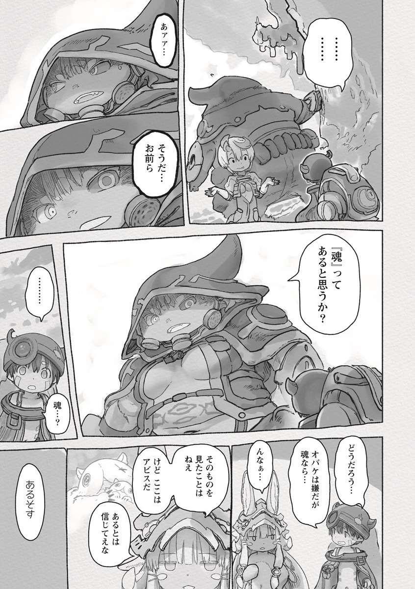 メイドインアビス 第63話 - Page 23