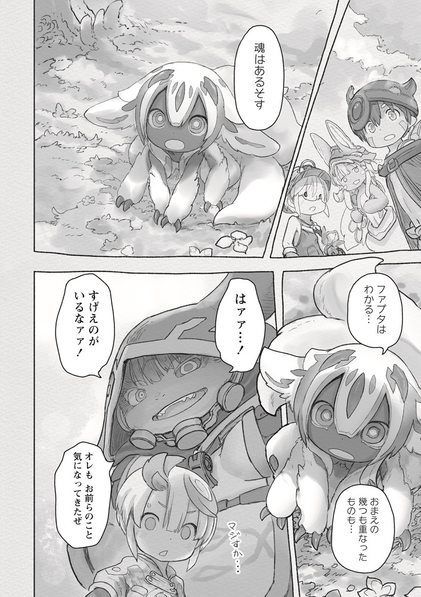 メイドインアビス 第63話 - Page 24