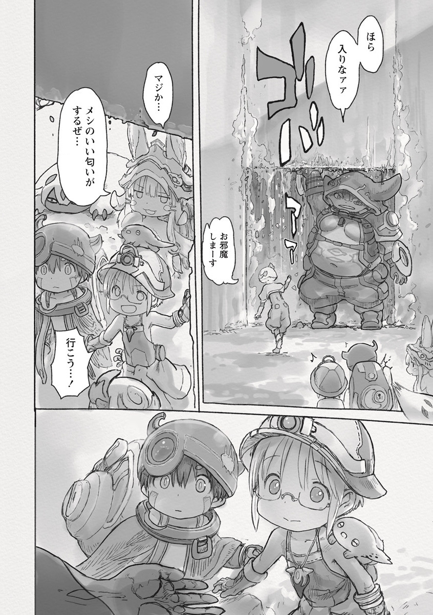 メイドインアビス 第63話 - Page 26