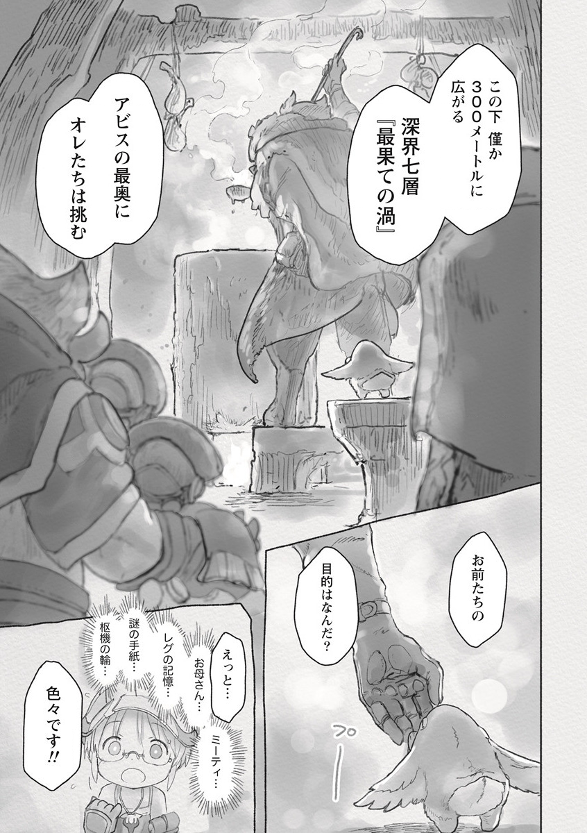 メイドインアビス 第63話 - Page 29