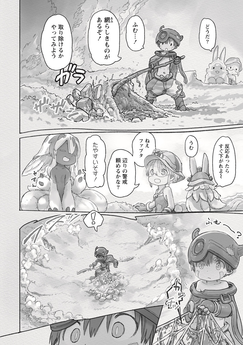 メイドインアビス 第63話 - Page 4