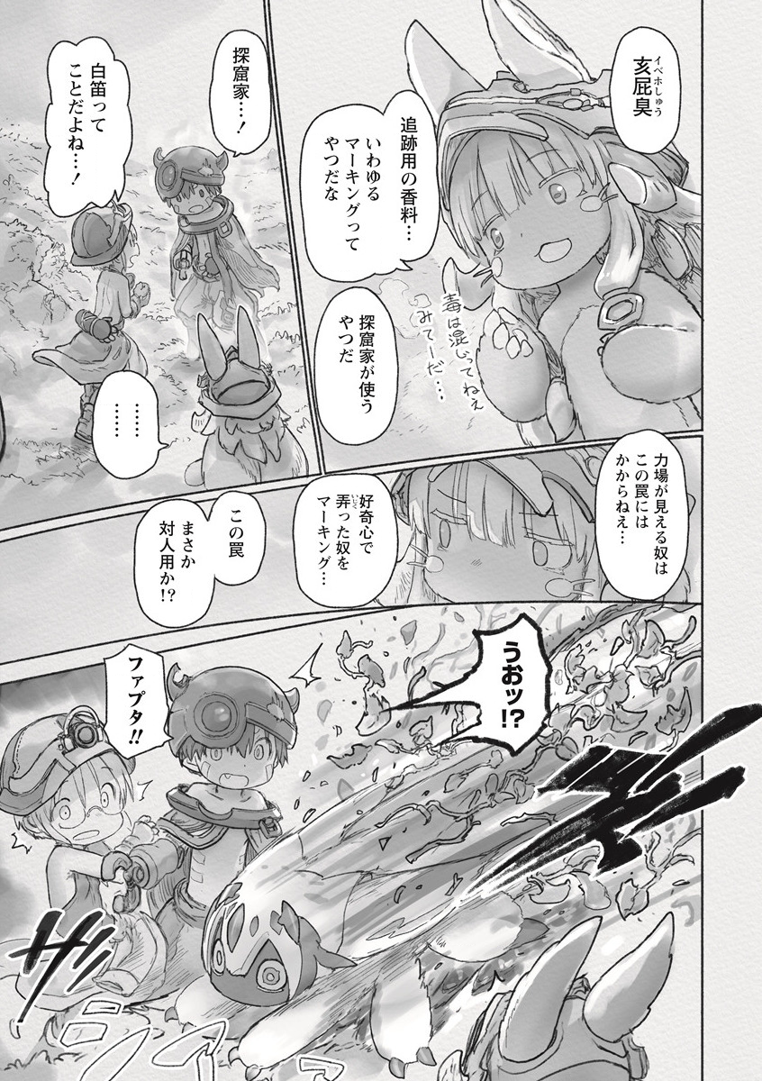 メイドインアビス 第63話 - Page 7