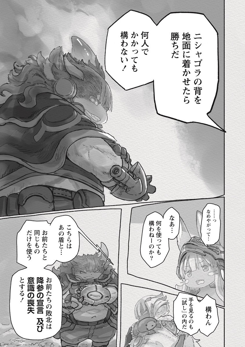 メイドインアビス 第64話 - Page 15