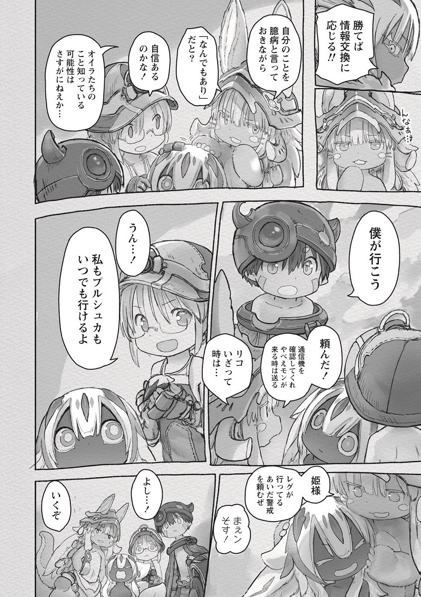 メイドインアビス 第64話 - Page 16