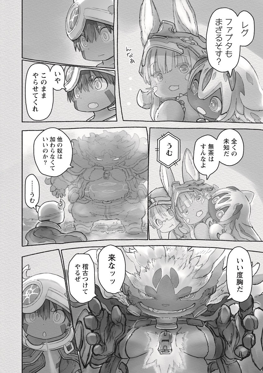 メイドインアビス 第64話 - Page 44