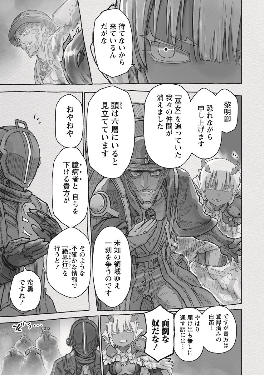 メイドインアビス 第64話 - Page 7